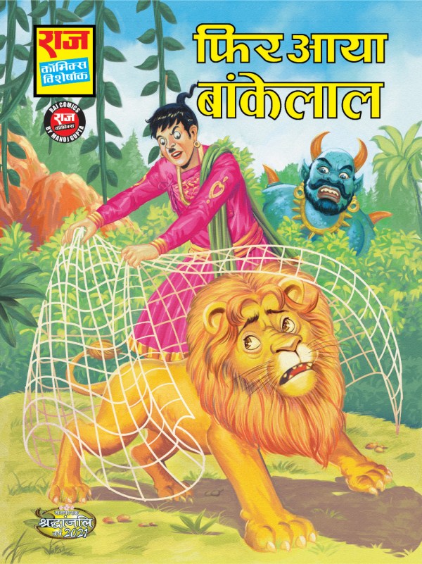 Phir Aaya Bankelal cover