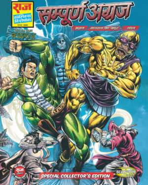 Nagraj  | Buy Raj Comics Online | Raj Comics By Manoj Gupta  (RCMG) | Raj Comics By Sanjay Gupta (RCSG)