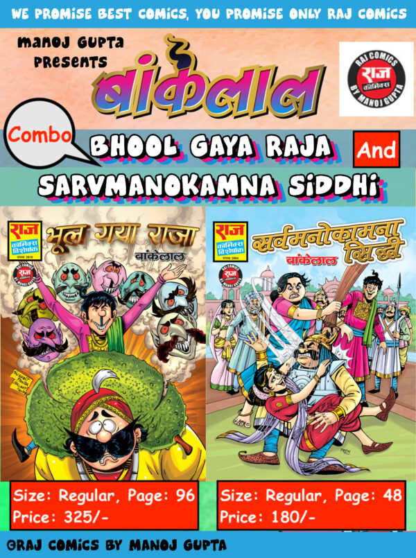 Combo of Bhool Gaya Raja & Sarvmanokamna Siddhi (Bankelal - New Comics) - RCMG