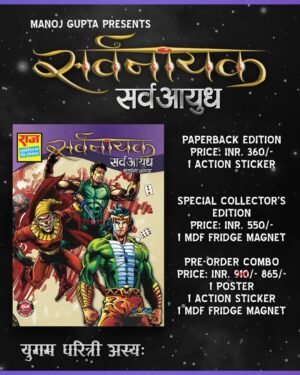 rvayudh - Paperback - Sarvnayak Part 14