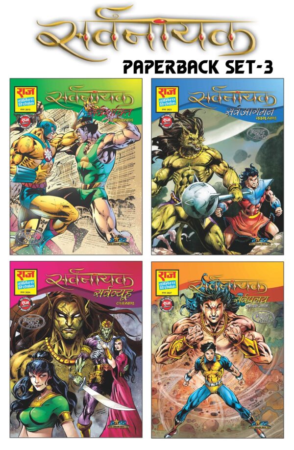 Sarvnayak Series Set 3 - Paperback (RCMG)
