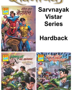 Sarvnayak Vistar series (Set of 3 Comics) - Hardback - CE (RCMG)