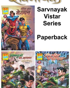 Sarvnayak Vistar series (Set of 3 Comics) - Paperback (RCMG)