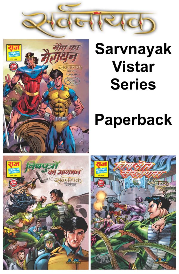 Sarvnayak Vistar series (Set of 3 Comics) - Paperback (RCMG)