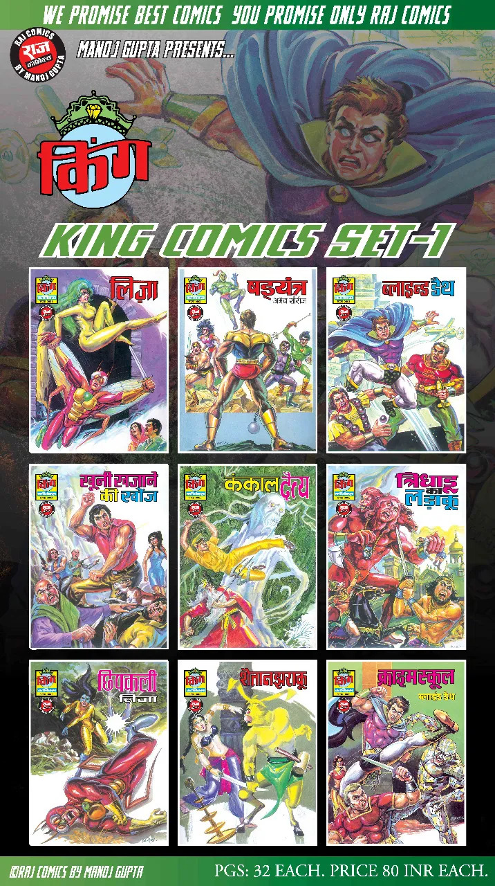 King Comics Set 1 – RCMG - BuyComics.in | Buy Raj Comics Online | Raj Comics  By Manoj Gupta (RCMG) | Raj Comics By Sanjay Gupta (RCSG)