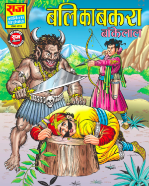 Bali Ka Bakra - (Bankelal Comics) - RCMG