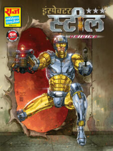 Inspector Steel Digest 1 - (First 4 Origin Comics )- RCMG