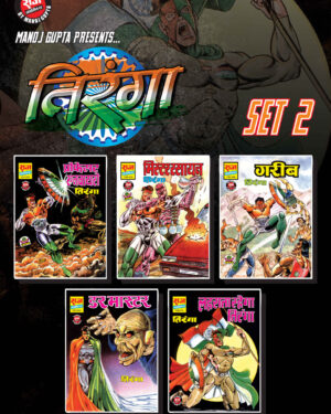 Tiranga Set 2 - RCMG