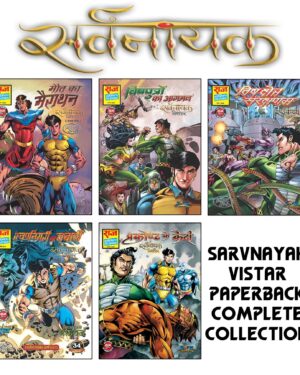 Sarvnayak Vistaar Series Complete Set - Paperback (RCMG)