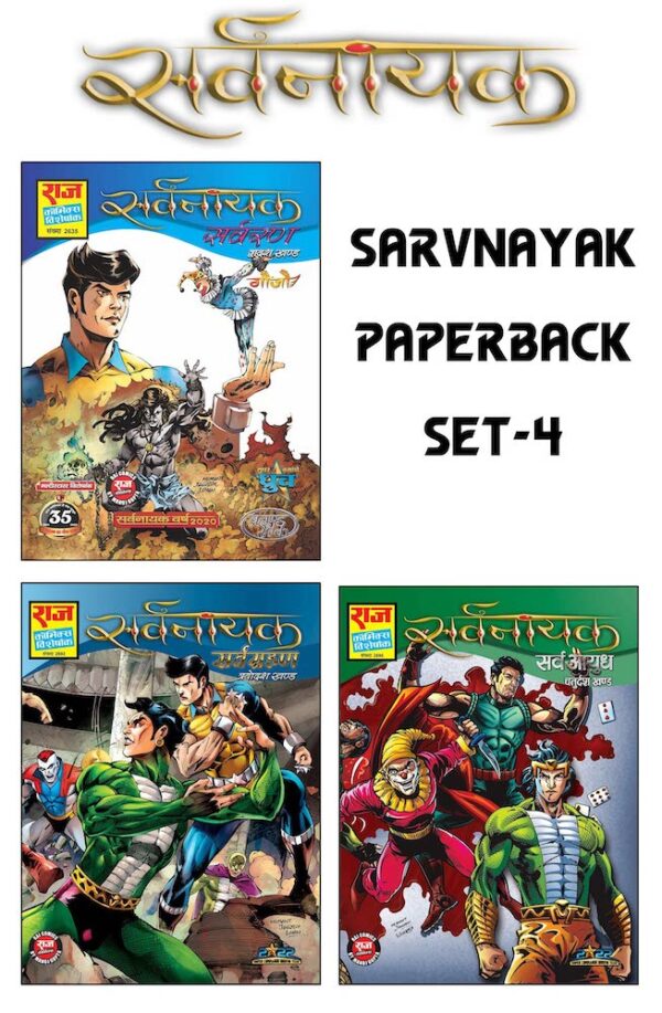Sarvnayak Series Set 4 - Paperback (RCMG)