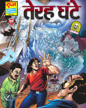 Terah Ghante (Thrill Horror Suspense New Comics) - RCMG