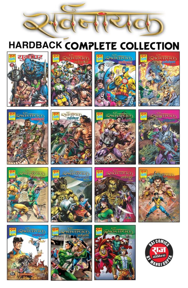 Sarvnayak Series Complete Set (Hardback) CE - Set of 15 Comics - RCMG