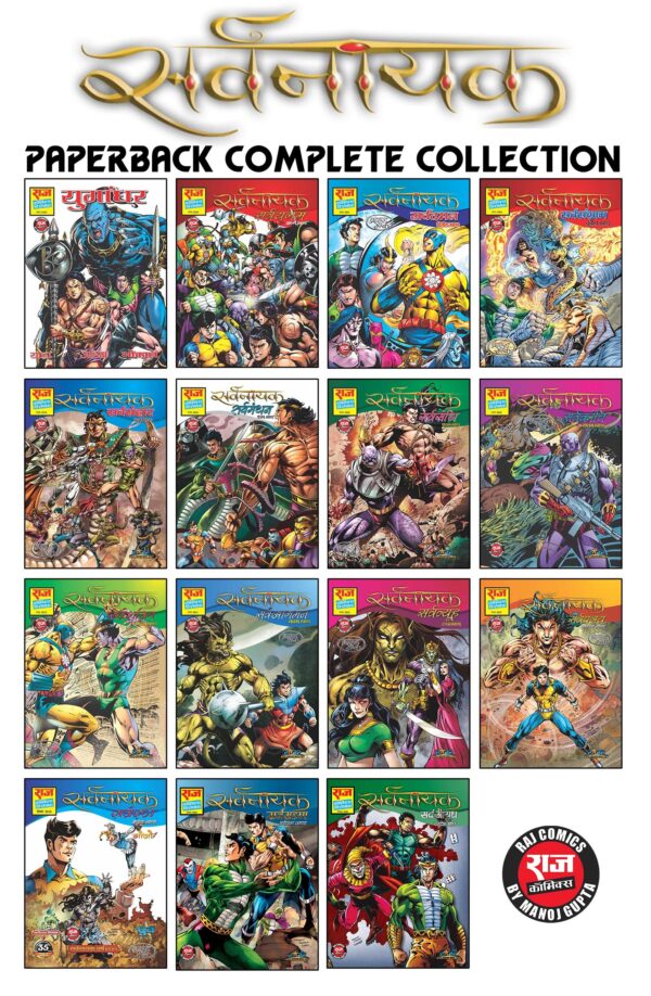 Sarvnayak Series Complete Set (Paperback) - Set of 15 Comics - RCMG